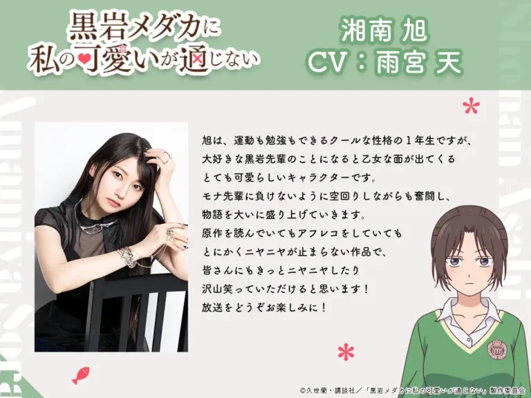 Kuroiwa Medaka ni Watashi no Kawaii ga Tsuujinai Umumkan Pemeran Untuk Asahi Shoan