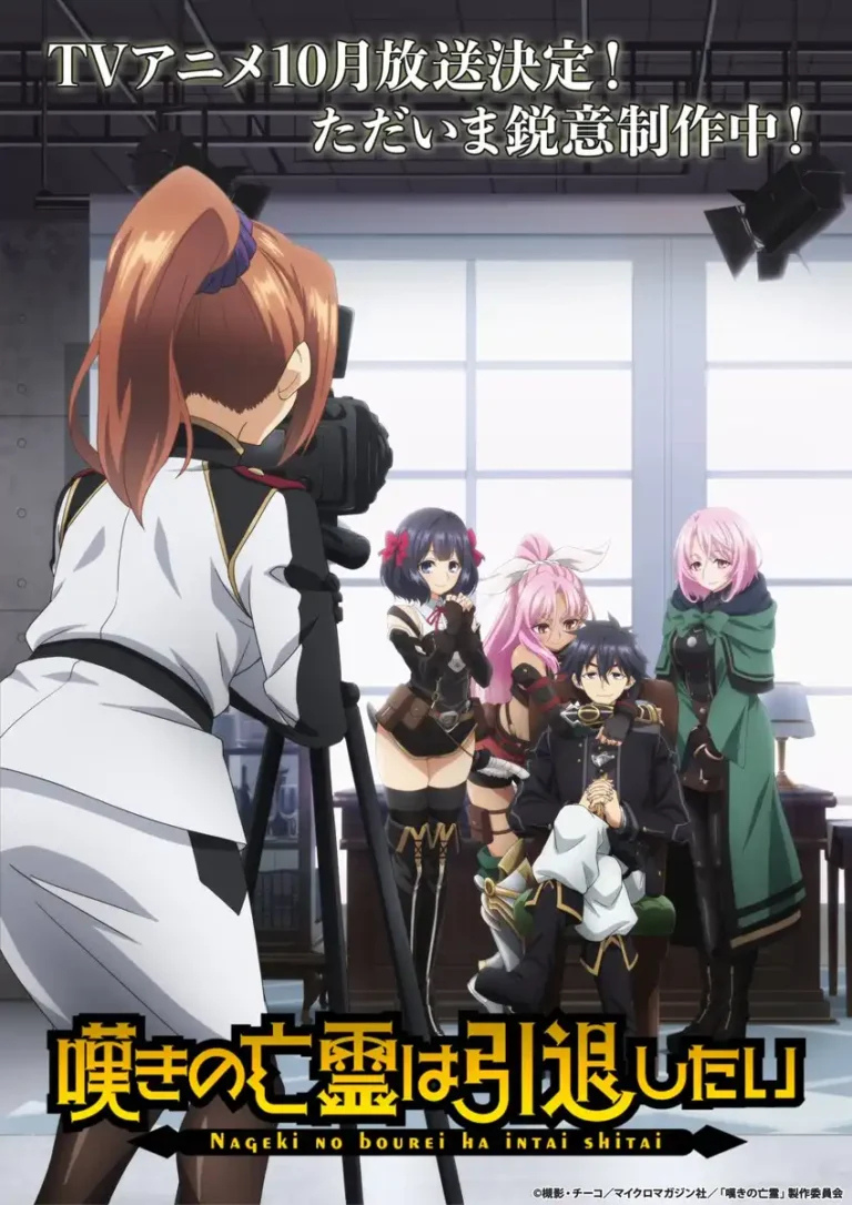 Nageki no Bourei wa Intai Shitai Rilis Trailer Perdana