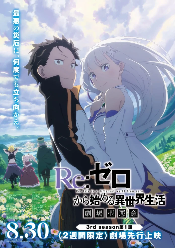 rezero starting life in another world season 3 visual 3