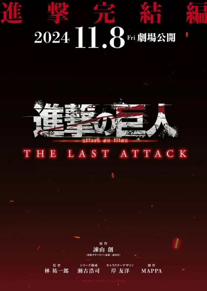 Shingeki no Kyojin: The Final Season - Kanketsu-hen (Attack on Titan: Final Season - The Final Chapters) - Poster Film