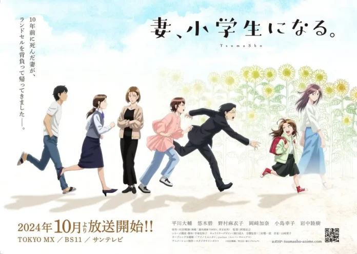 Tsuma, Shougakusei ni Naru (If my wife became an elementary school student) - Visual 2