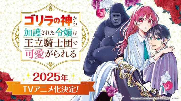 Novel Gorilla no Kami kara Kago sareta Reijou wa Ouritsu Kishidan de Kawaigarareru Dapatkan Adaptasi Anime