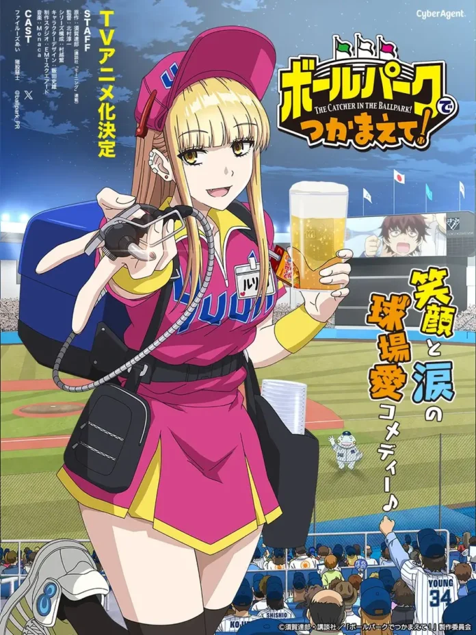 Ballpark de Tsukamaete! (The Catcher in the Ballpark!) - Visual 1