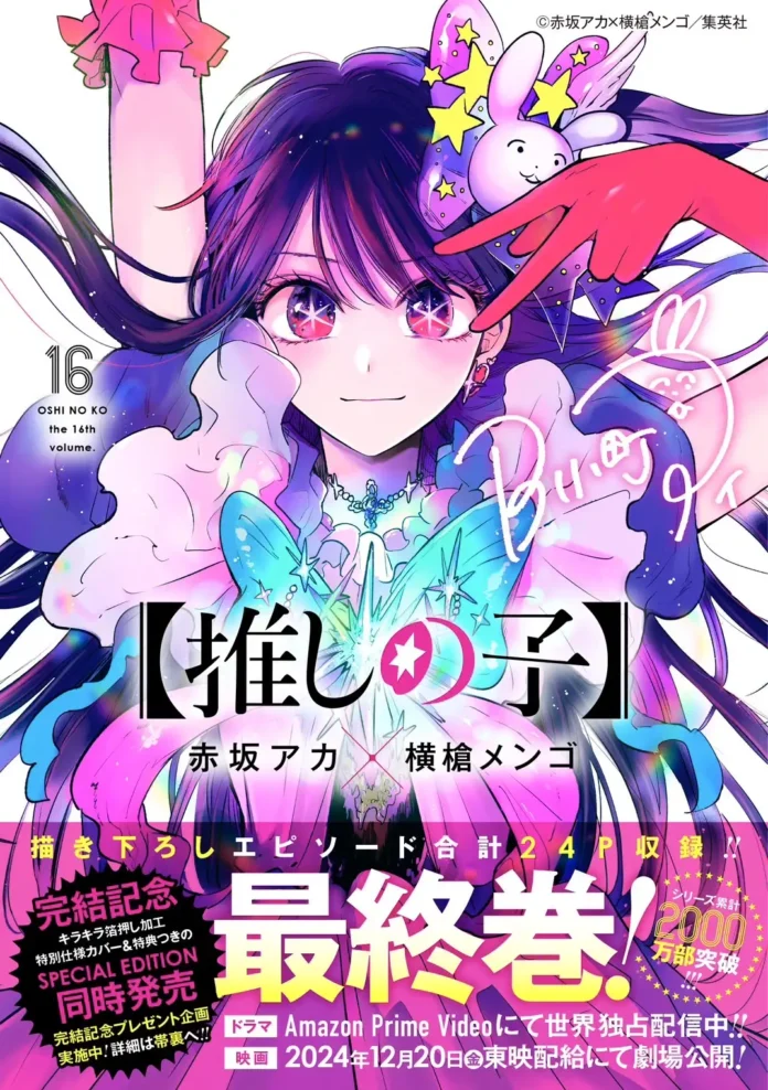 Oshi no Ko Manga Cover Final - My Star Manga Cover Final